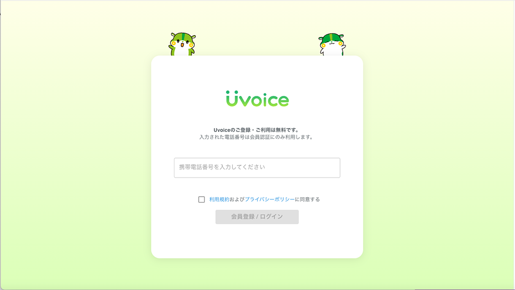 Uvoice PC版 電話番号登録