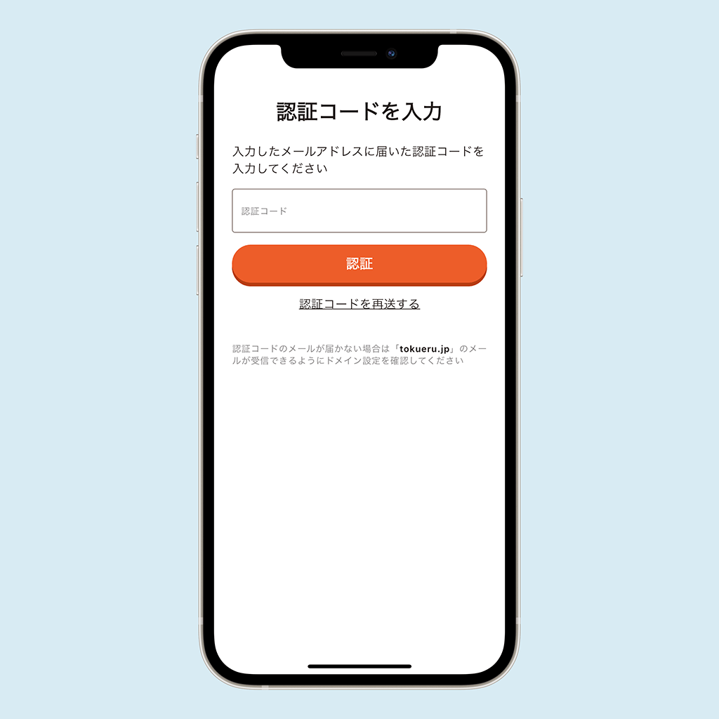認証コードを入力
