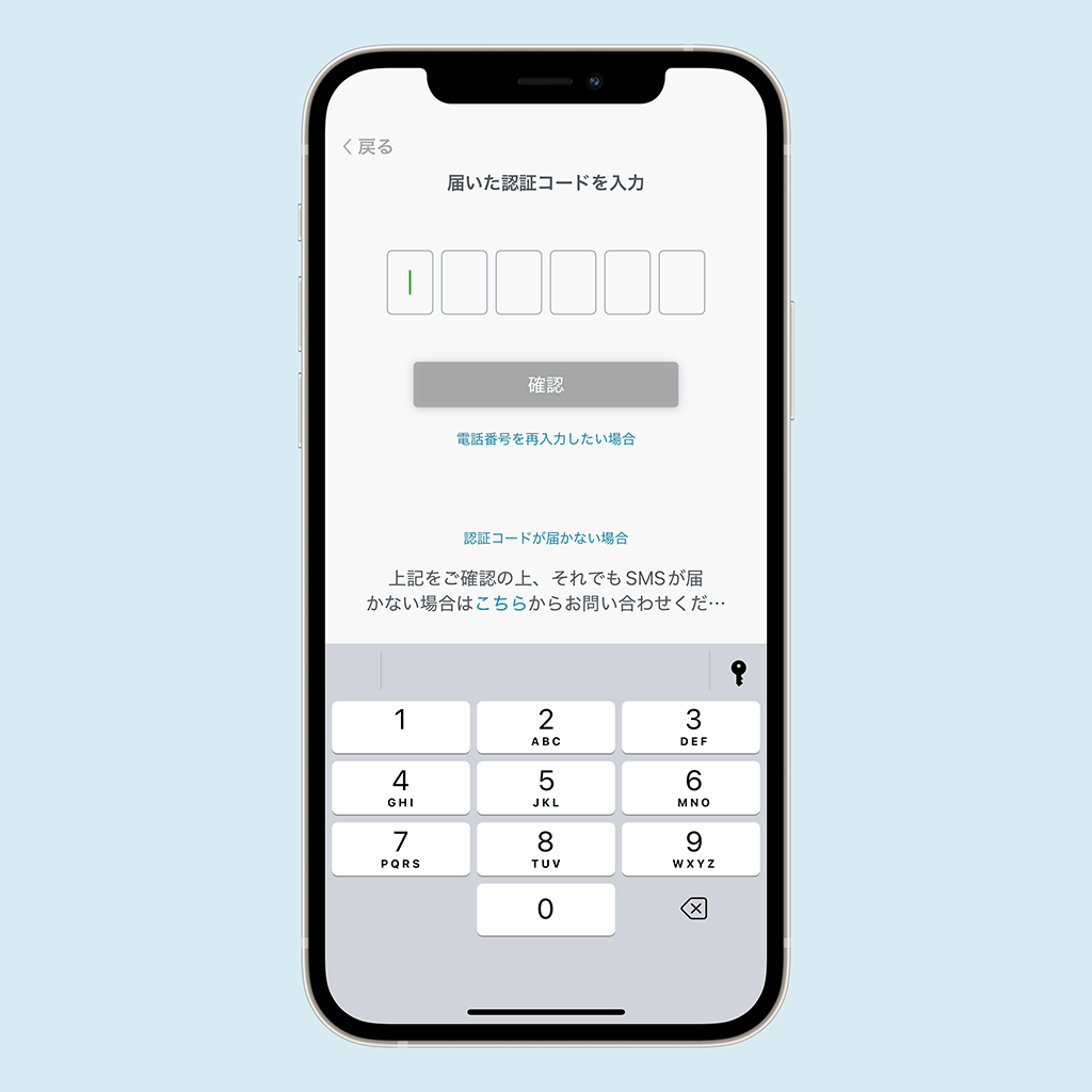 認証コード入力
