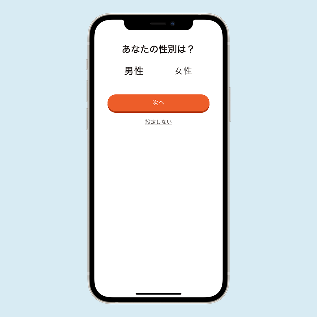 性別を選択