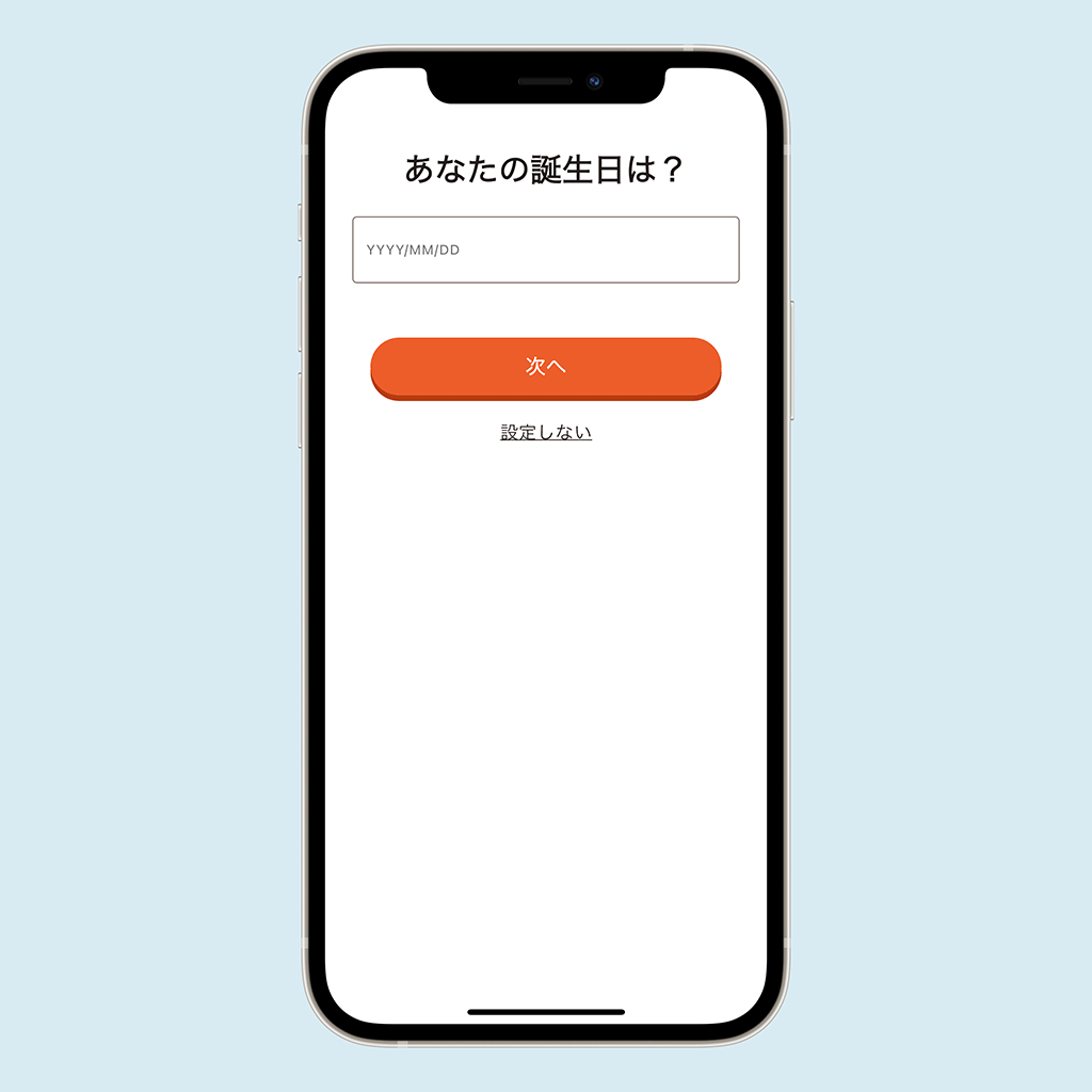 生年月日を入力