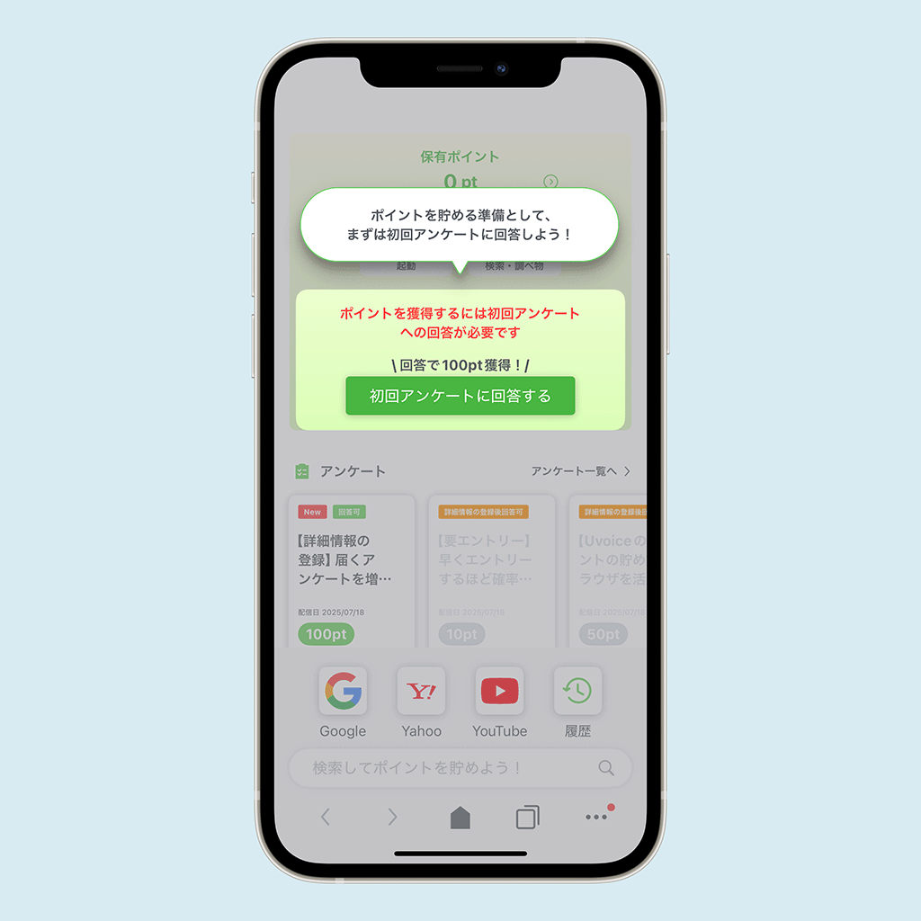 初回アンケート