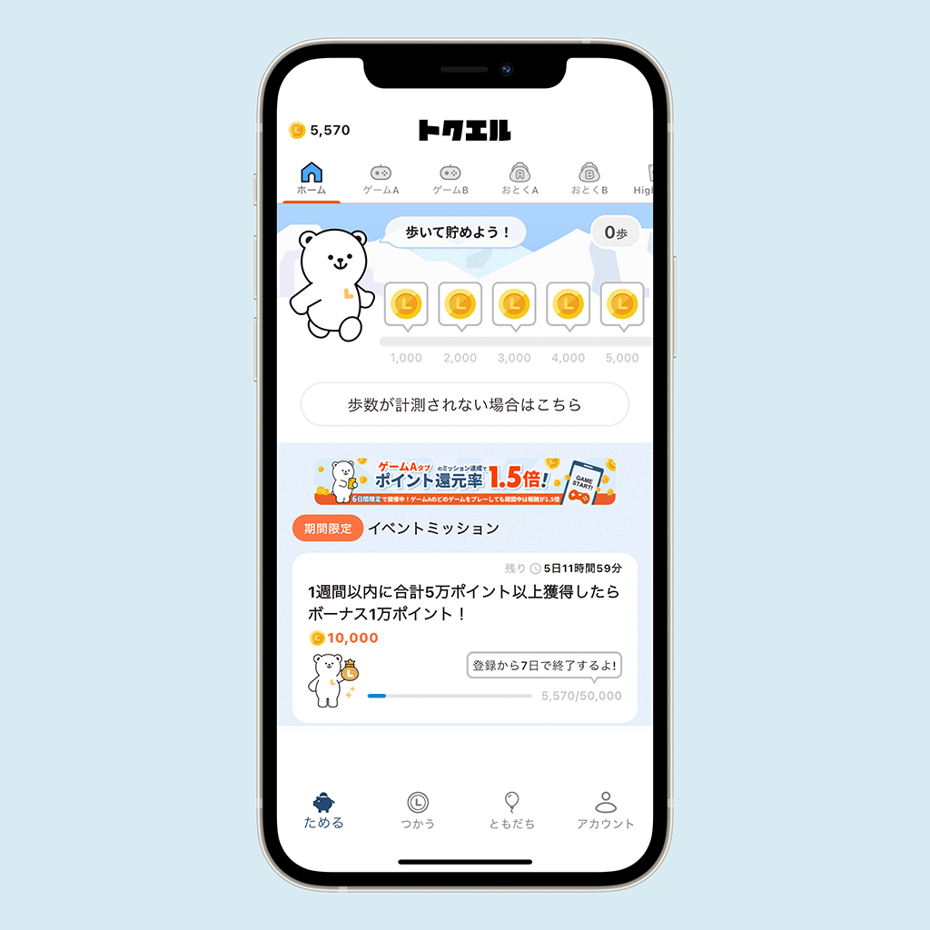 トクエル アプリ画面