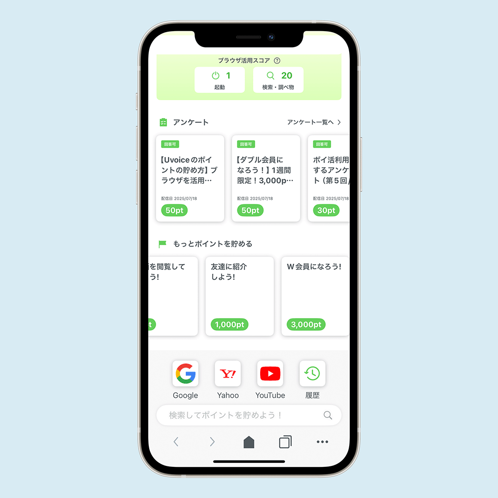 Uvoice アプリ画面