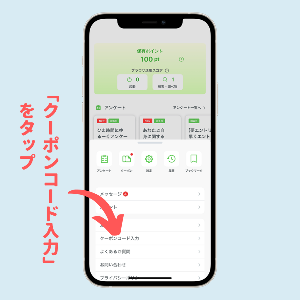 「クーポンコード入力」をタップ