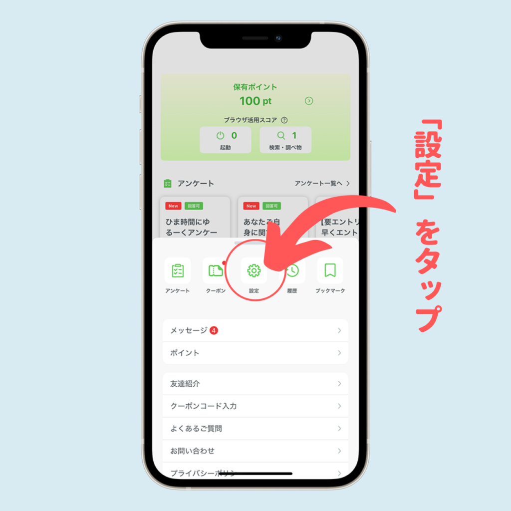 「設定」をタップ