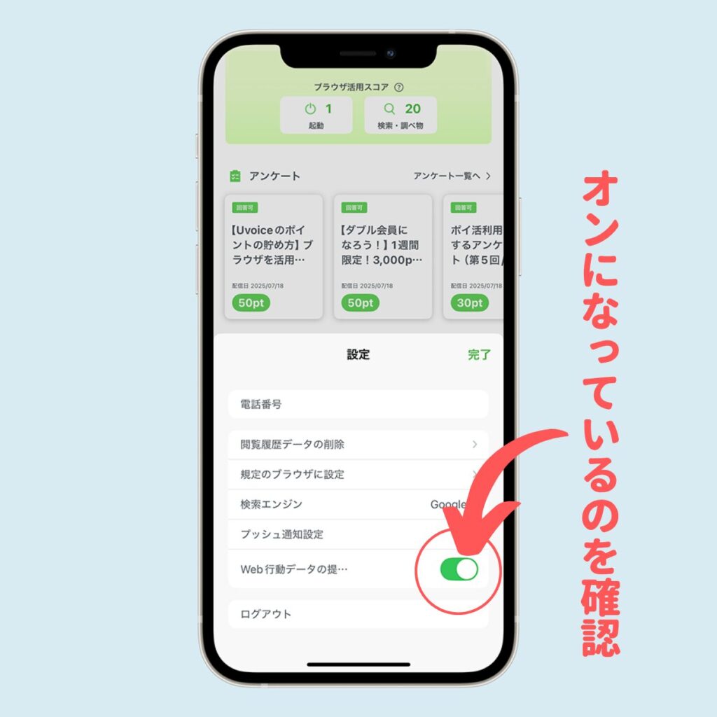 オンになっているのを確認