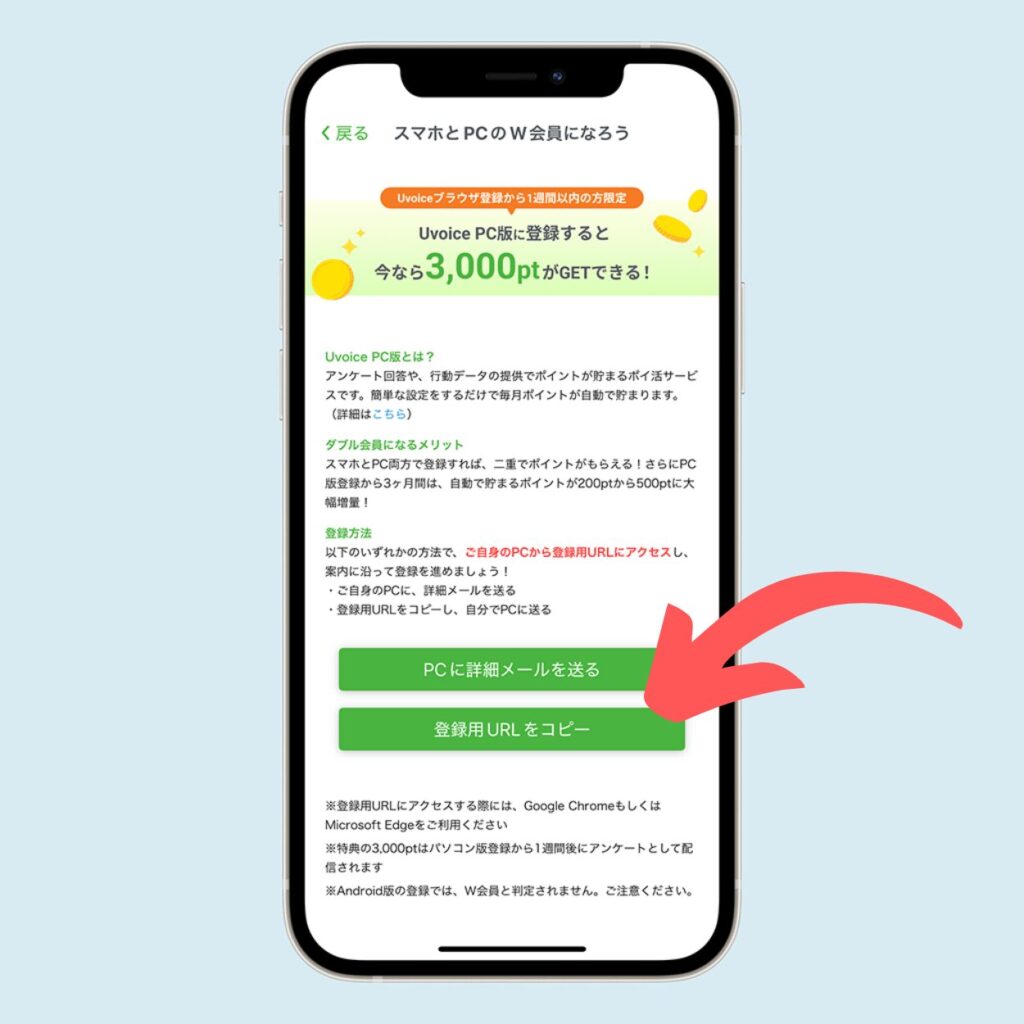 W会員になろうのページ
