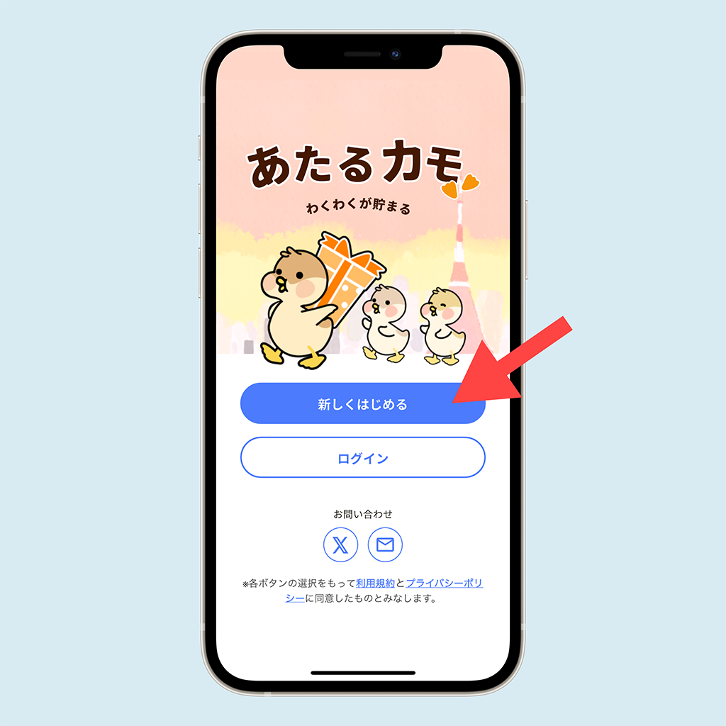 あたるカモ　開始画面01