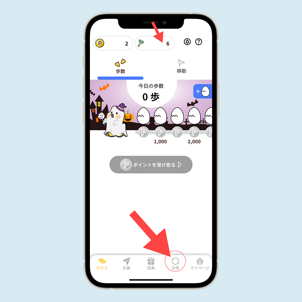 あたるカモ　使い方04