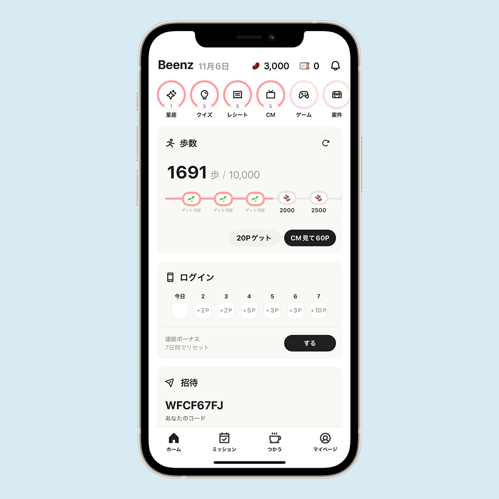 ビーンズ　トップ画面