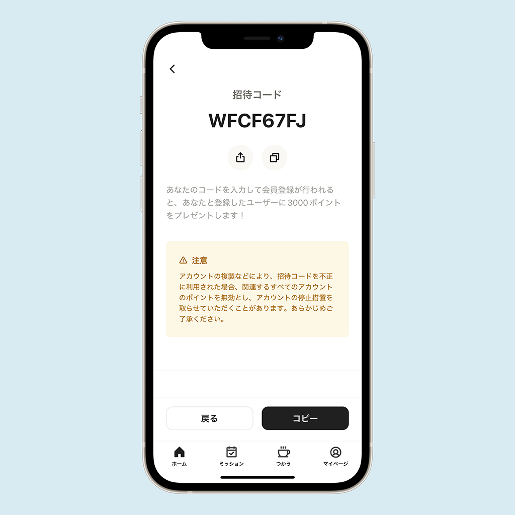 ビーンズ　招待コード