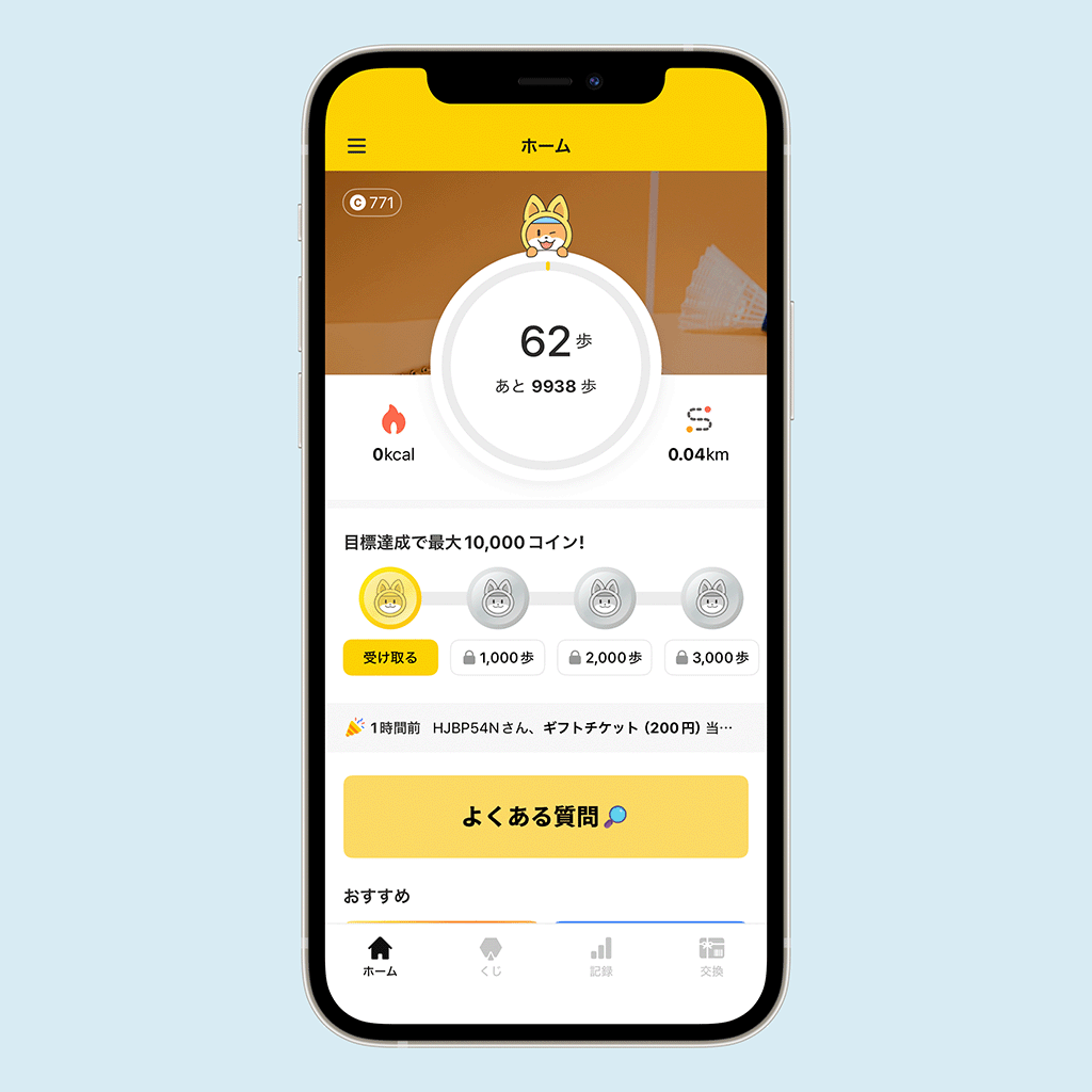 キャッシュウォーク　アプリ画面