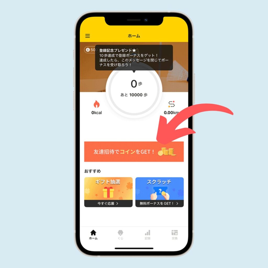 キャッシュウォーク　招待画面01