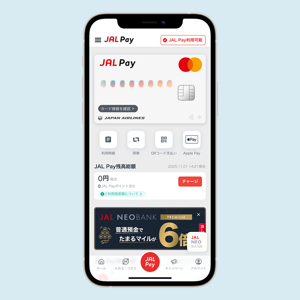JAL Payのアプリ画面