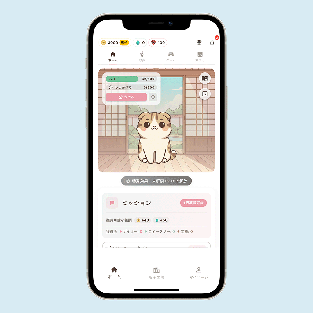 もふポのアプリ画面