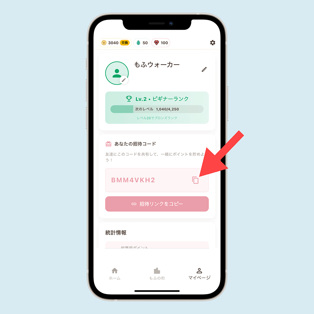もふポの招待コード