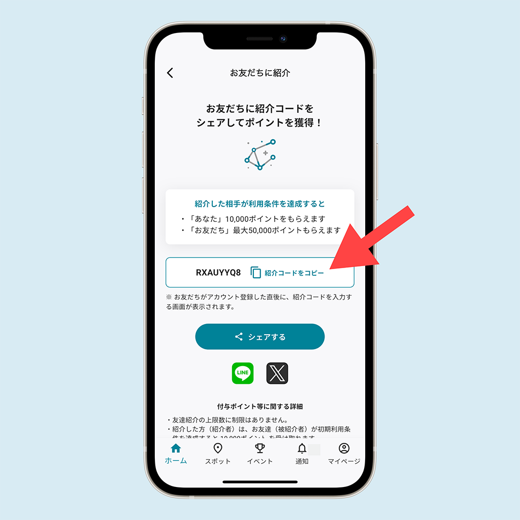 noma 招待コードの画面