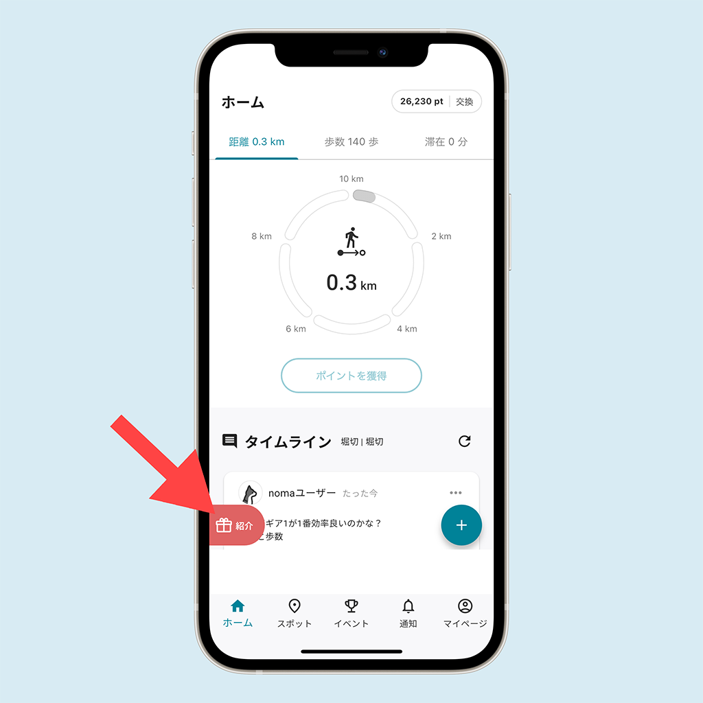 noma 招待コード確認画面01