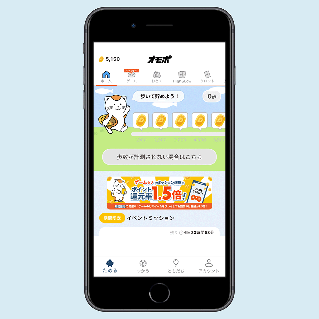 オモポのアプリ画面