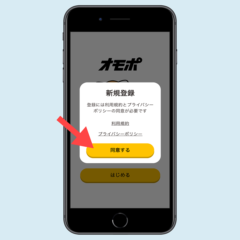 オモポの開始画面01