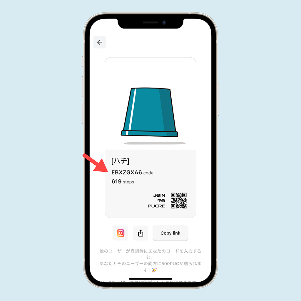 プクレ　招待コード