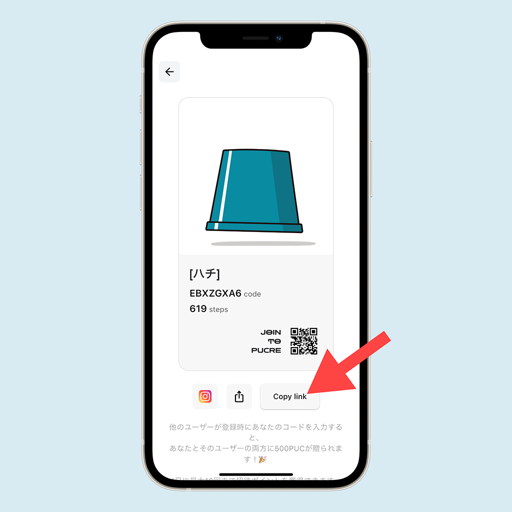 Pucre　招待コード確認画面03