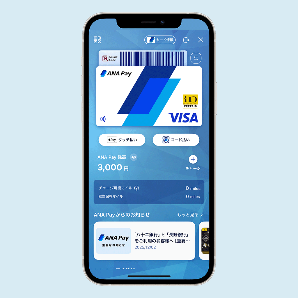 ANA Payのアプリ画面