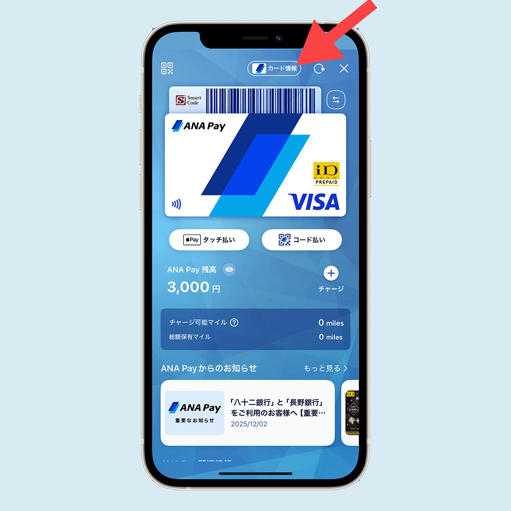 ANA Payのカード情報表示手順01