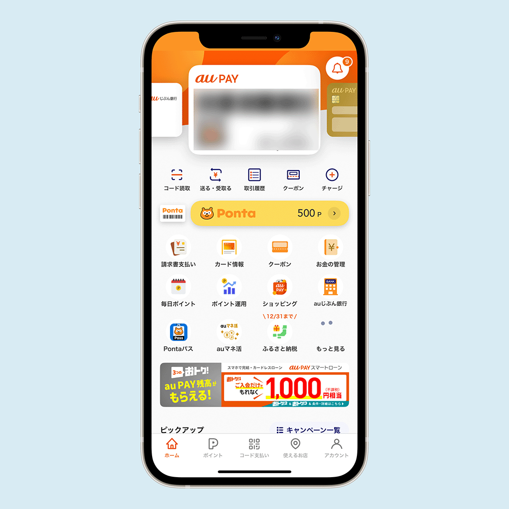 au PAYのアプリ画面