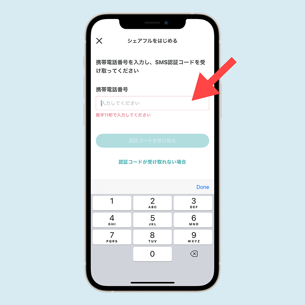 シェアフルの開始画面02