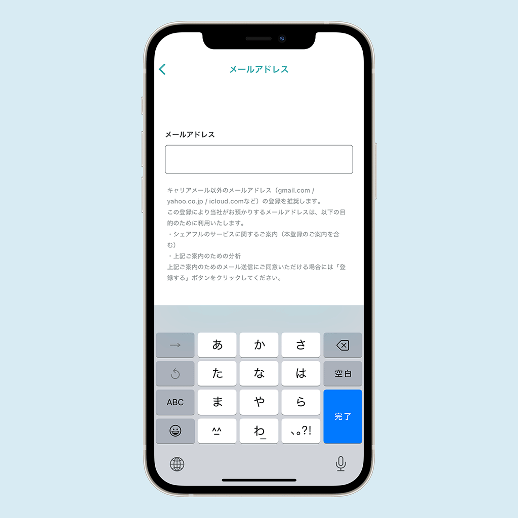 シェアフルの開始画面07