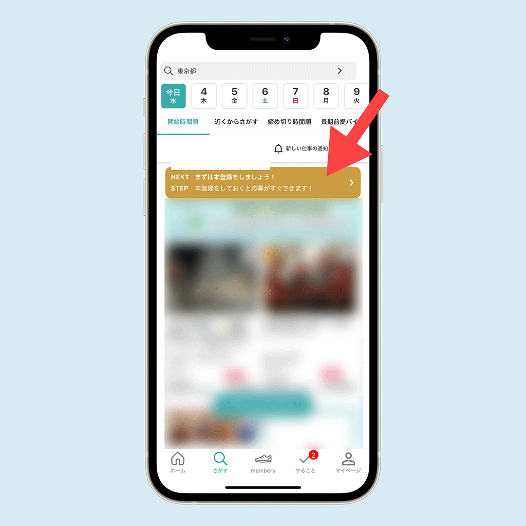 シェアフルの開始画面08
