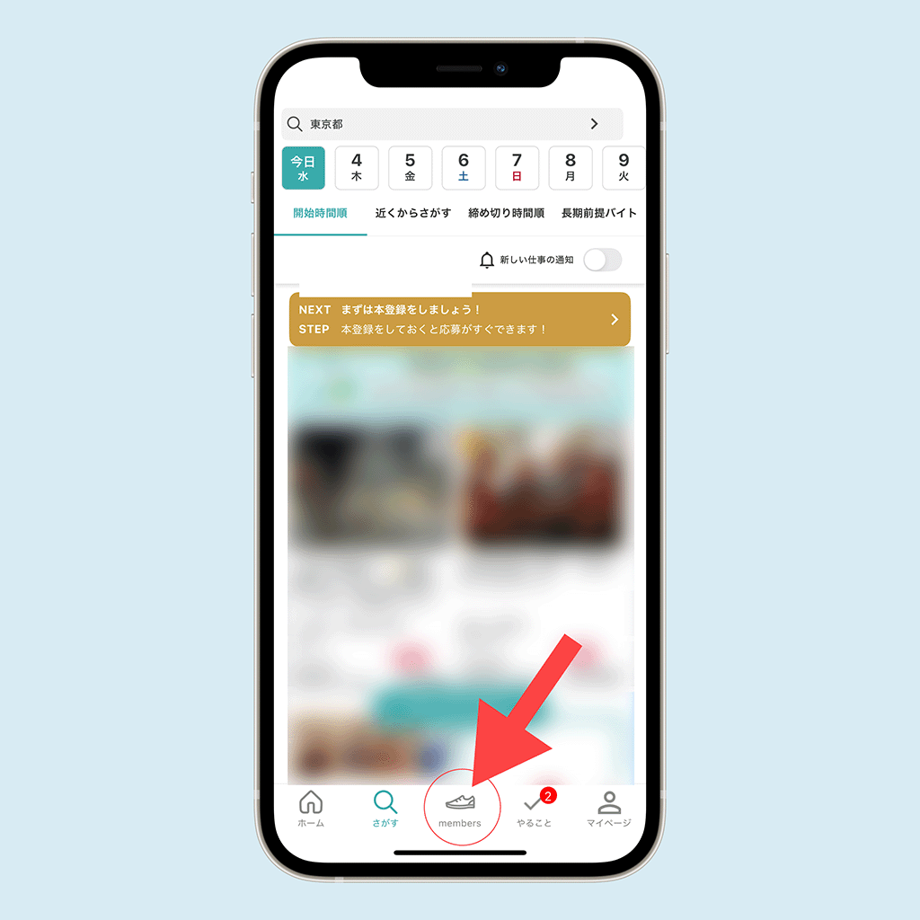 シェアフルの開始画面09
