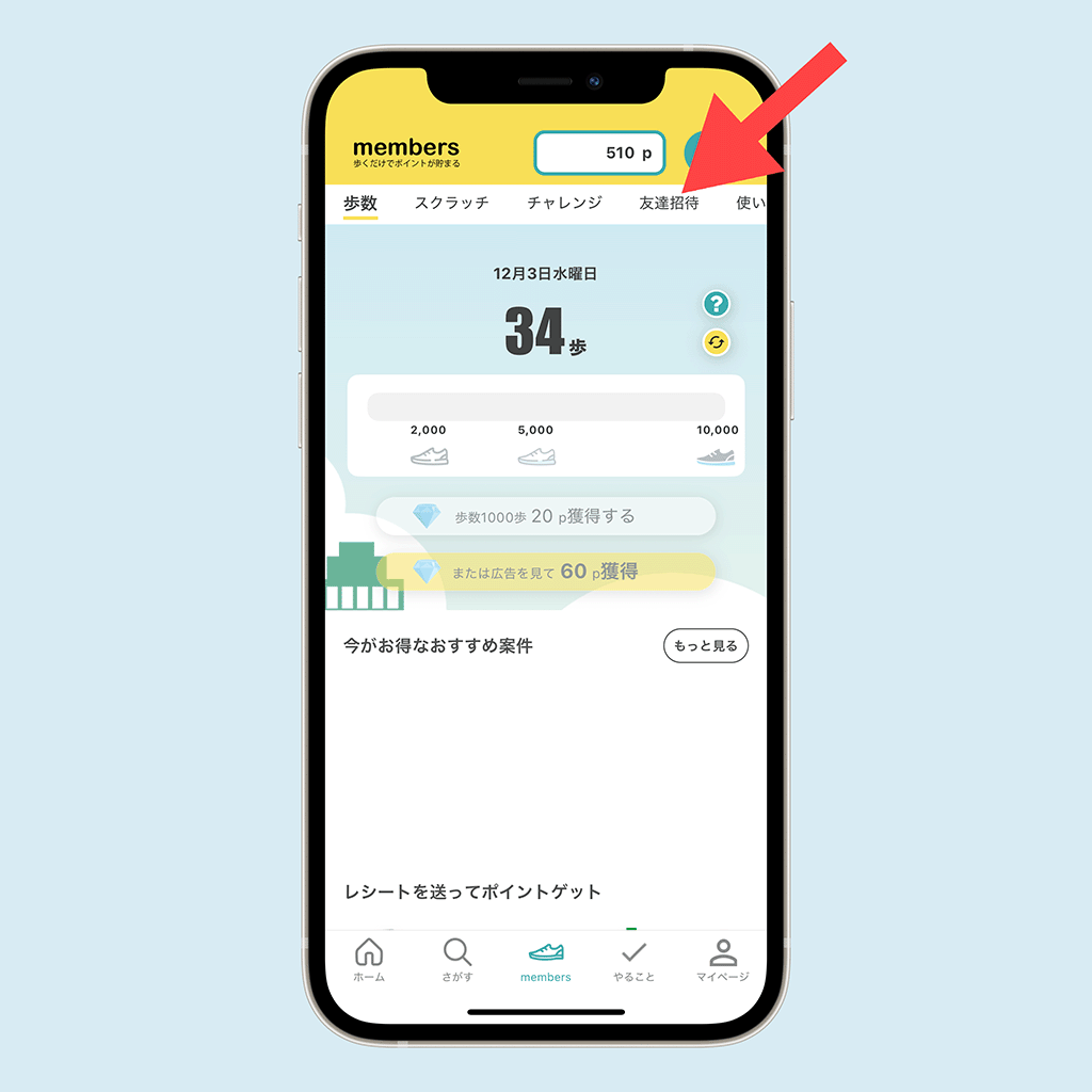 シェアフルの友達招待のやり方01