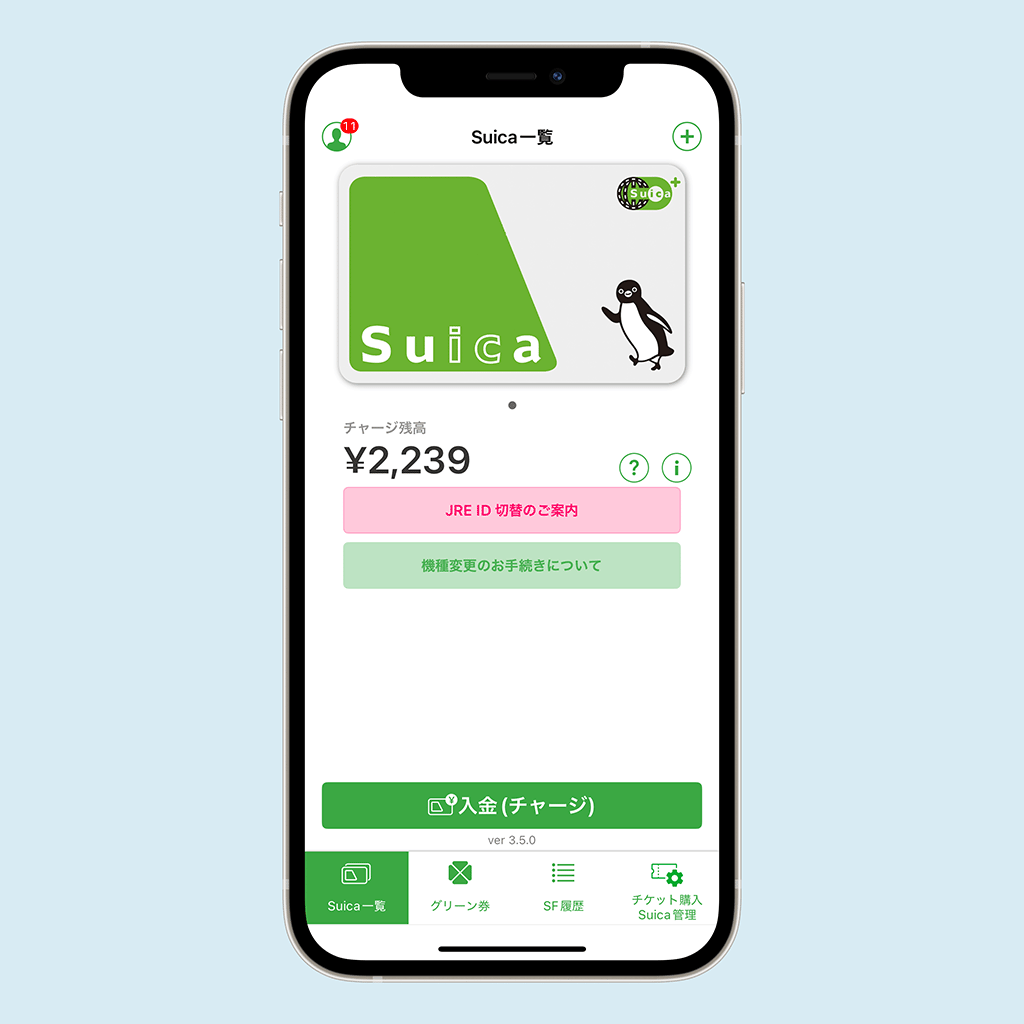 モバイルSuicaのアプリ画面