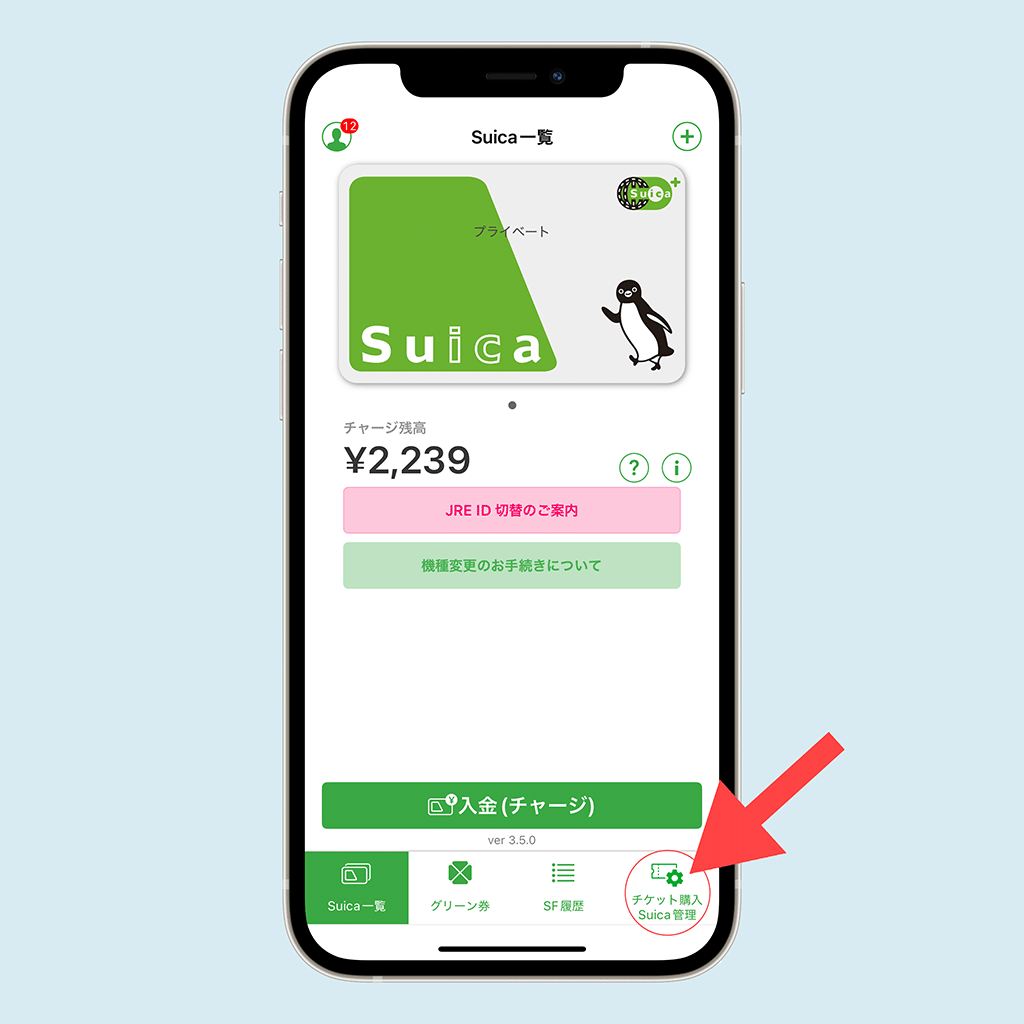 Suicaのクレジットカード登録画面01