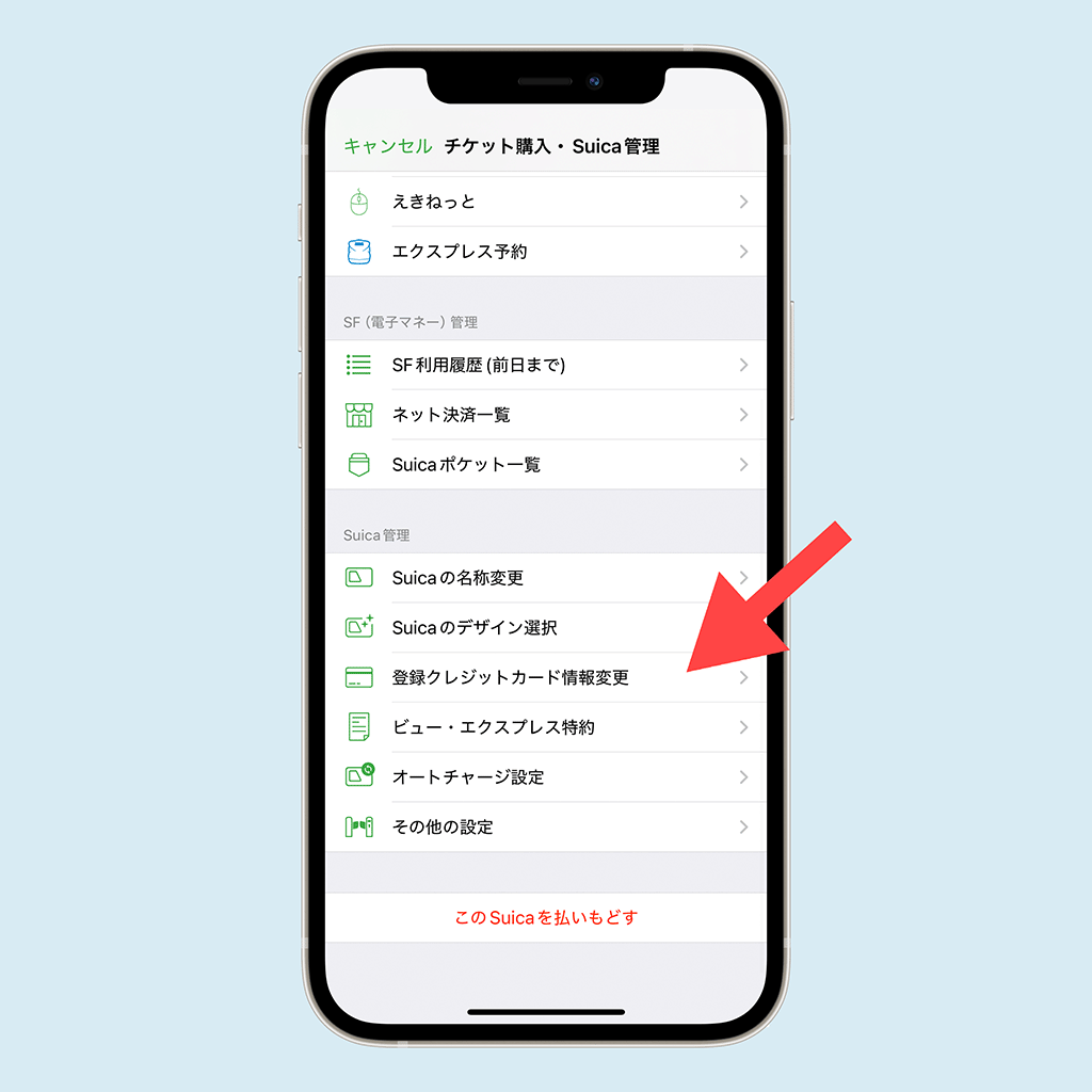 Suicaのクレジットカード登録画面03