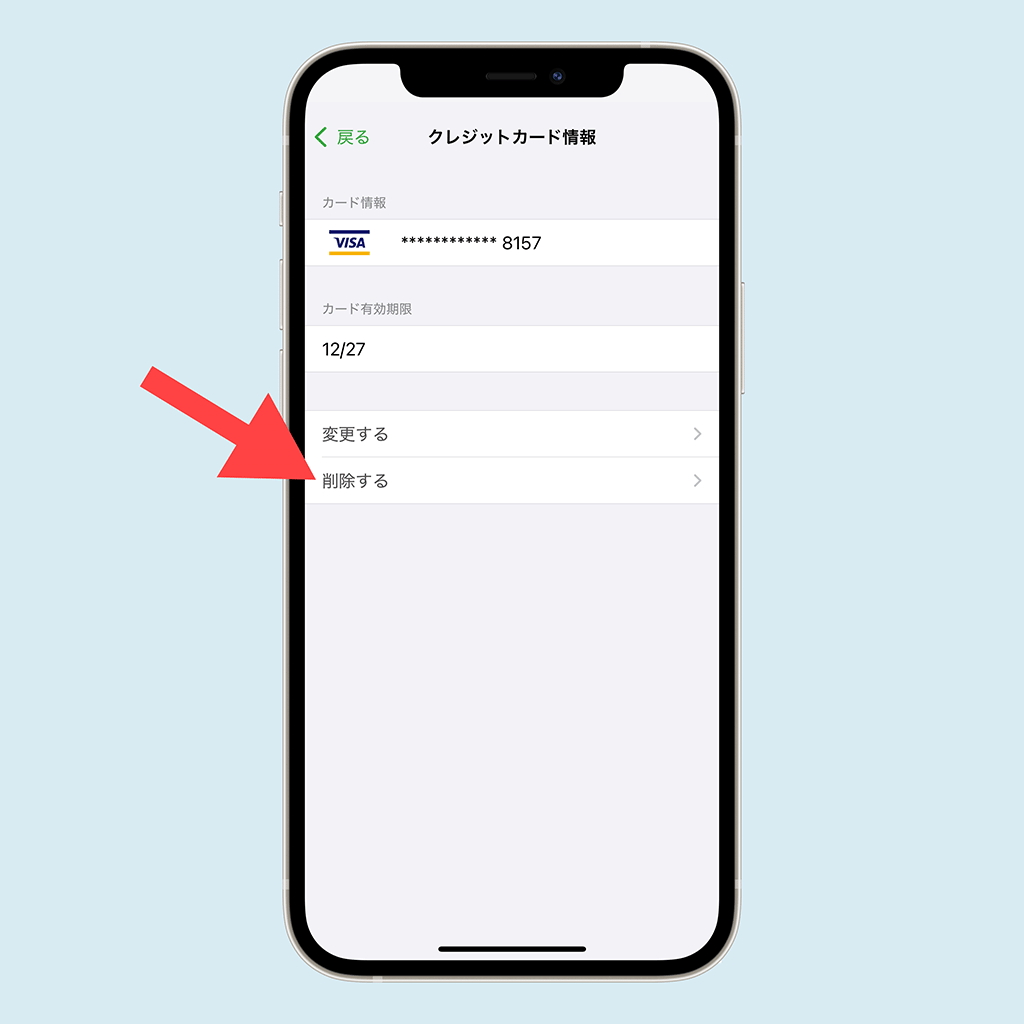 Suicaのクレジットカード登録画面04