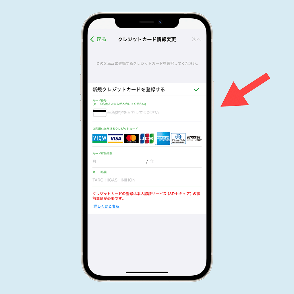 Suicaのクレジットカード登録画面05