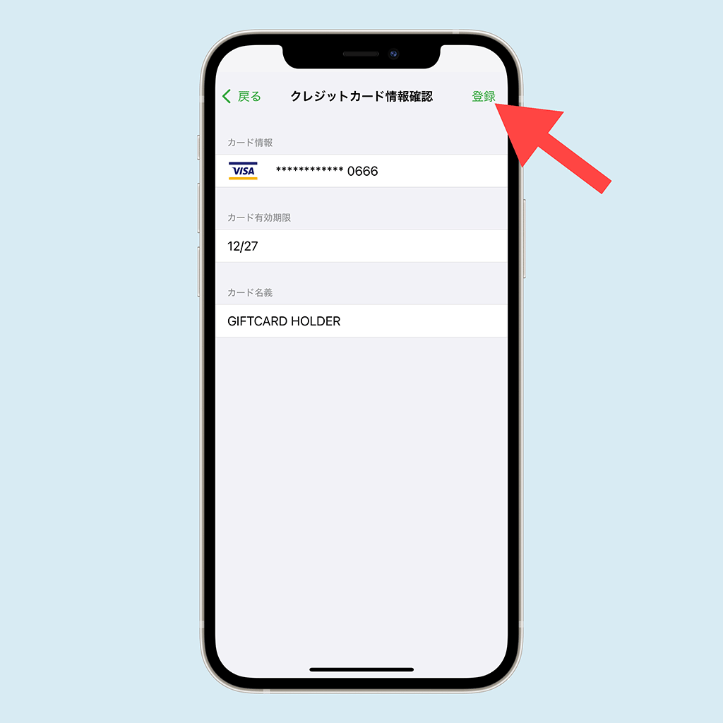Suicaのクレジットカード登録画面07