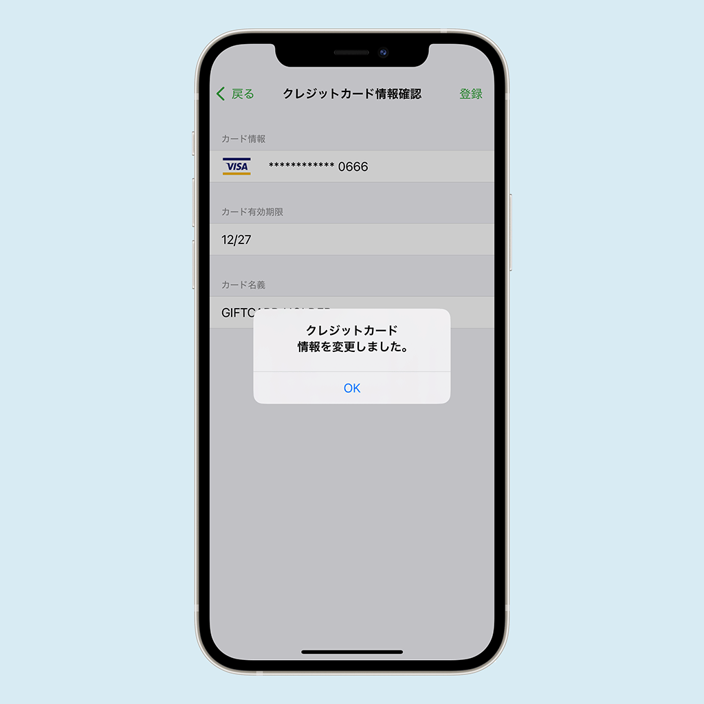 Suicaのクレジットカード登録画面08