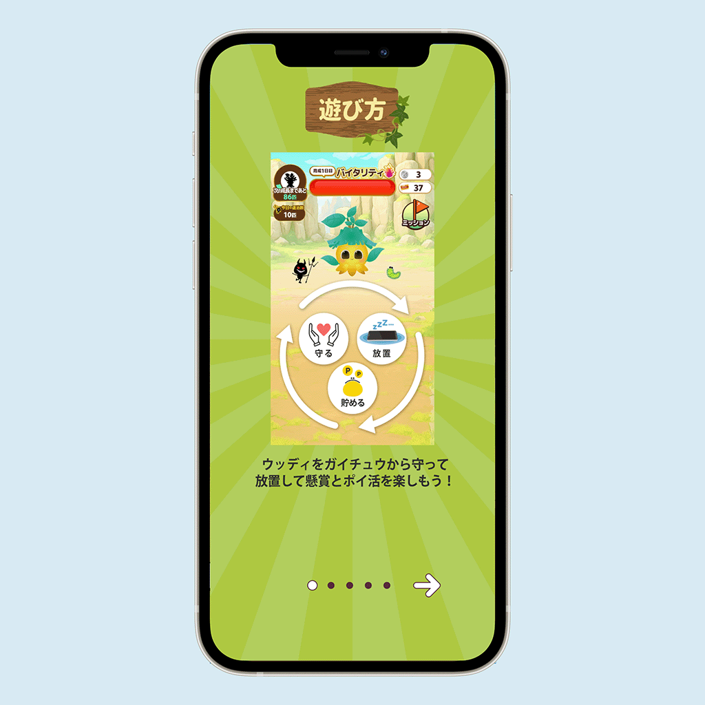 ウッディの開始画面01