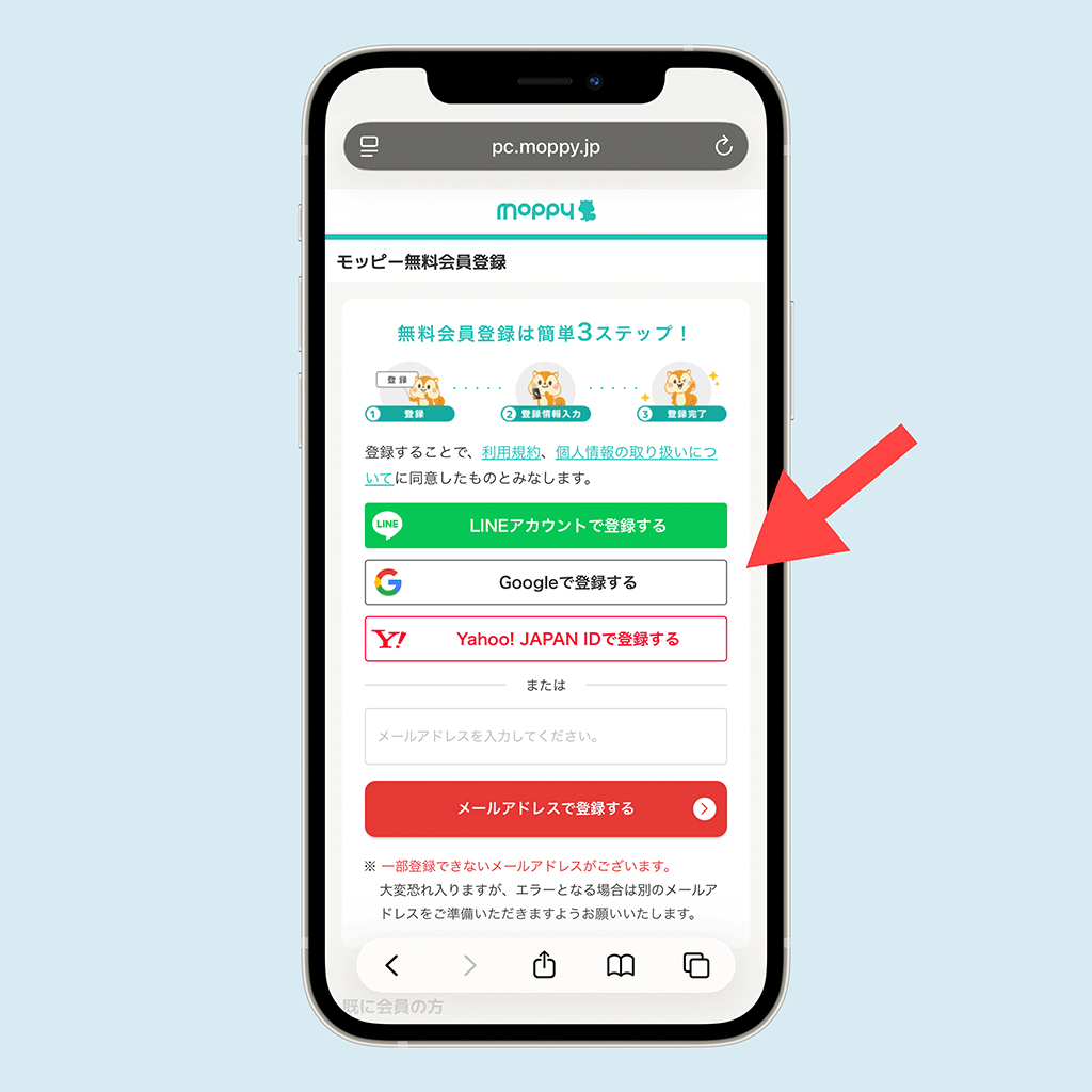 モッピー　登録画面