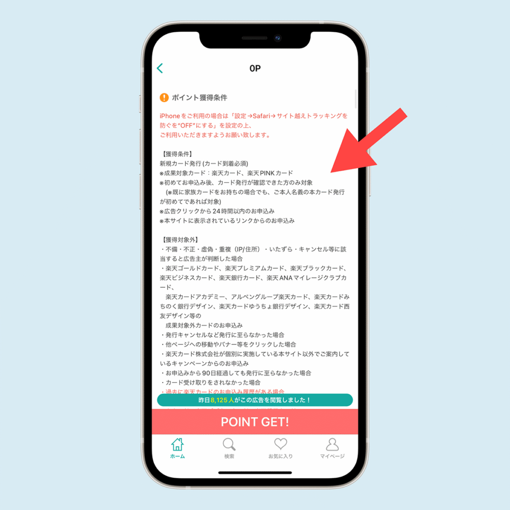 モッピー　利用画面02