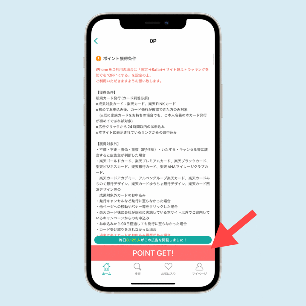 モッピー　利用画面04