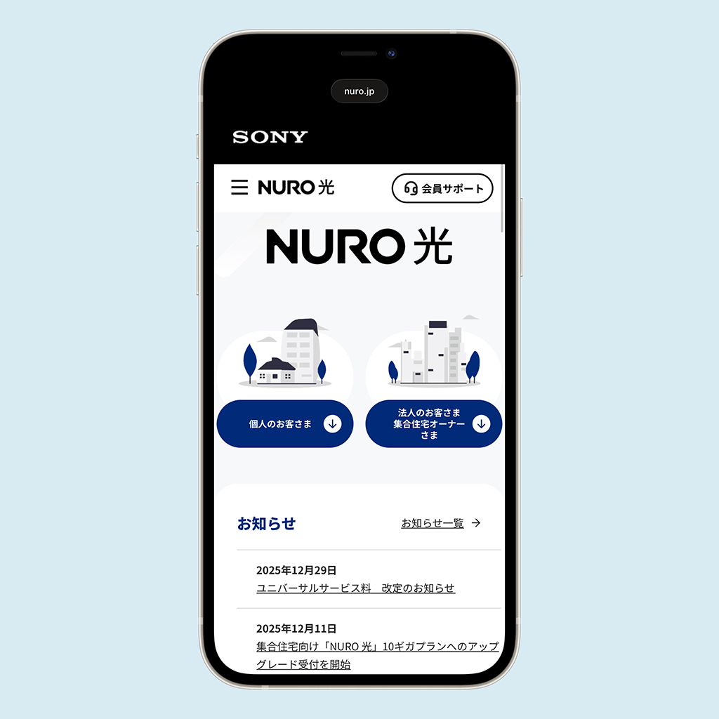 NURO光の申し込みページ