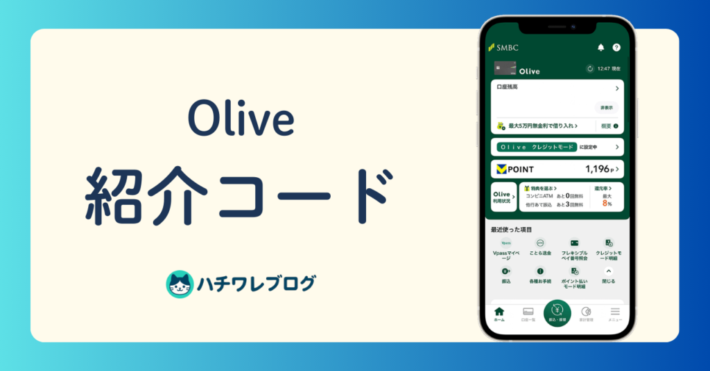 Olive　紹介コード