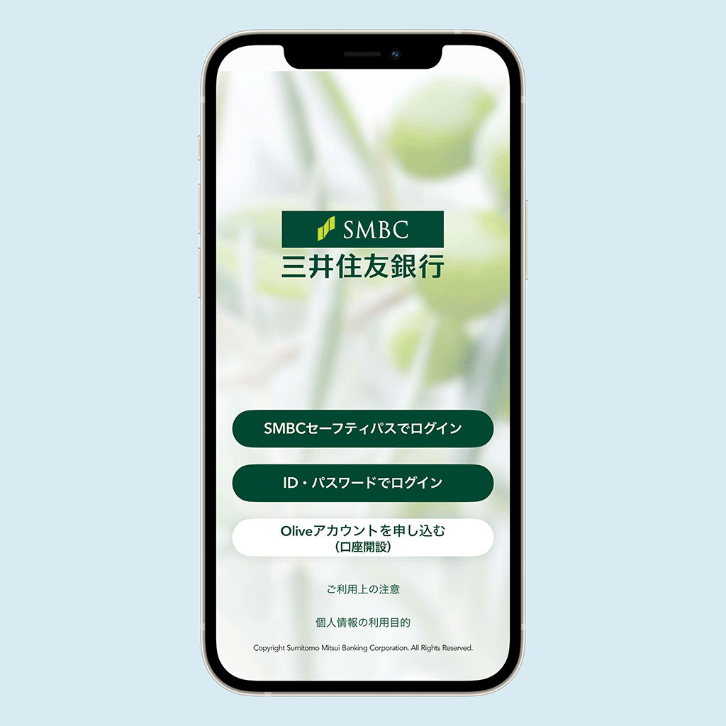 三井住友銀行アプリ
