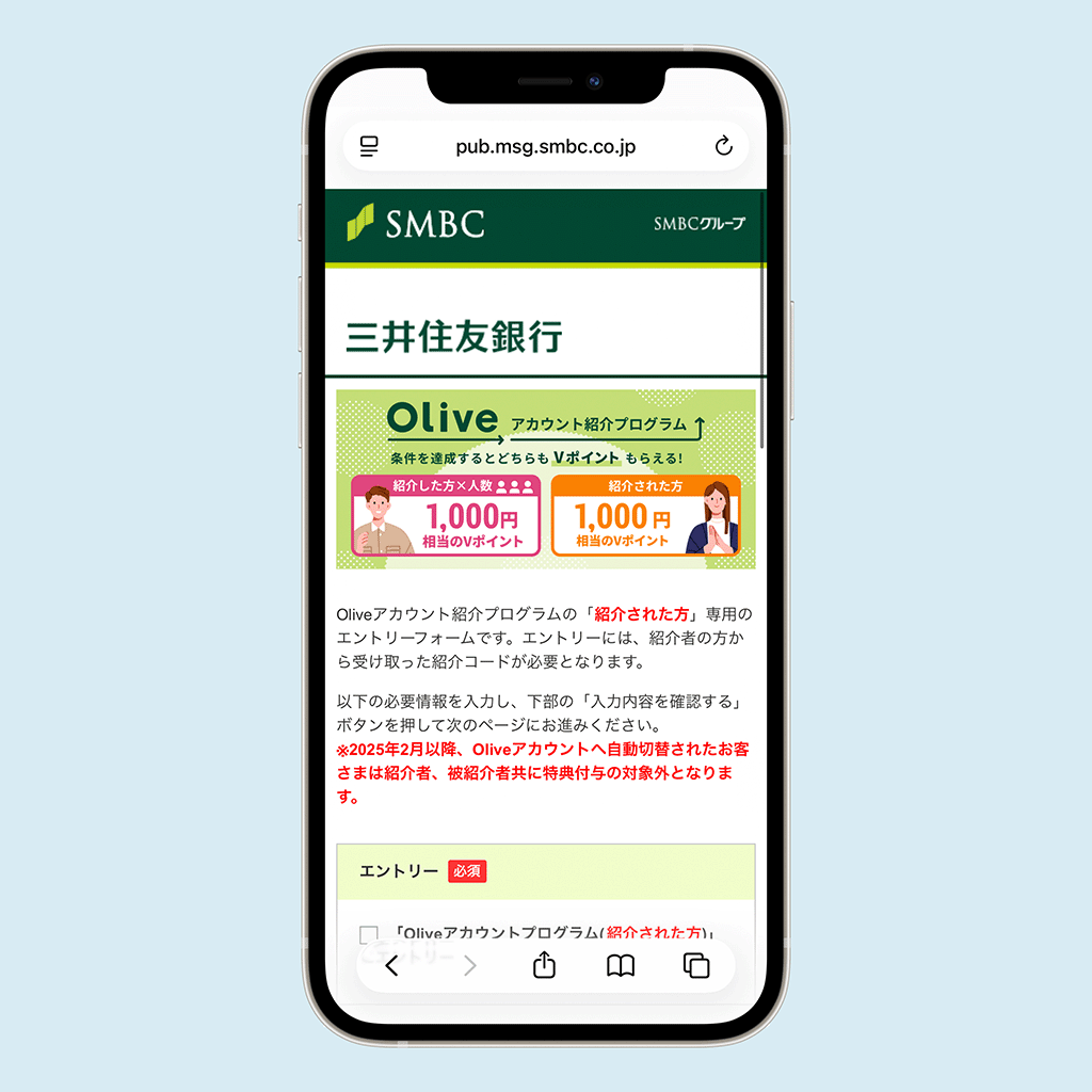 Oliveアカウント紹介プログラム 専用ページ